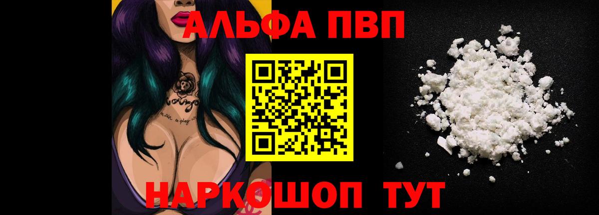 Alpha PVP кристаллы Киселёвск