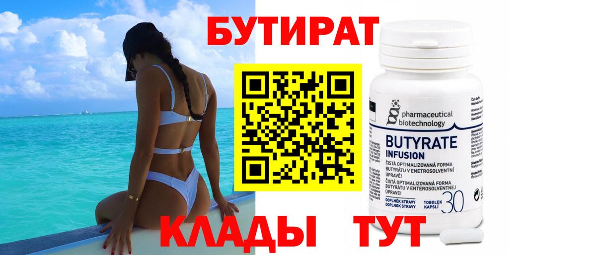 Киселёвск  БУТИРАТ буратино  Вход с VPN 