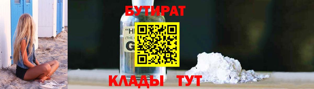 Бутират GHB Киселёвск