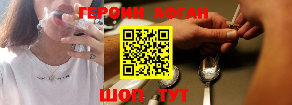 Героин Heroin  Вход с VPN  Киселёвск 
