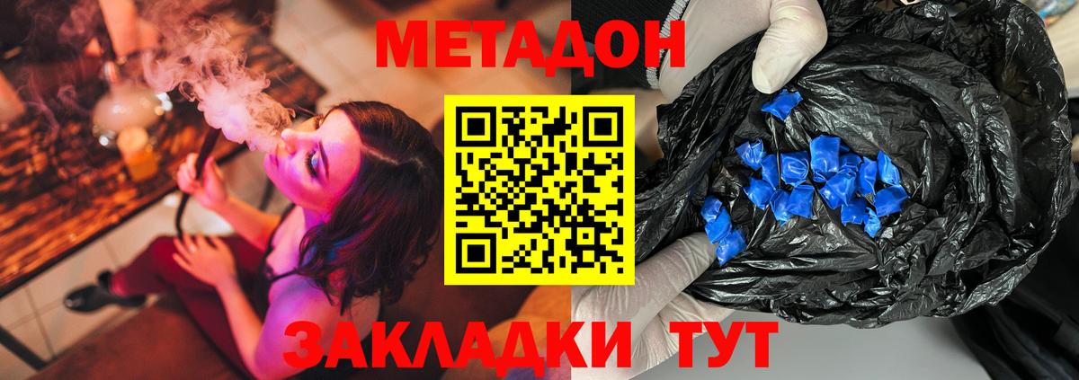 Метадон methadone Киселёвск