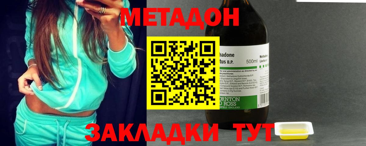 МЕТАДОН кристалл  МЕТАДОН белоснежный  Вход с VPN  это наркотические препараты  Киселёвск 
