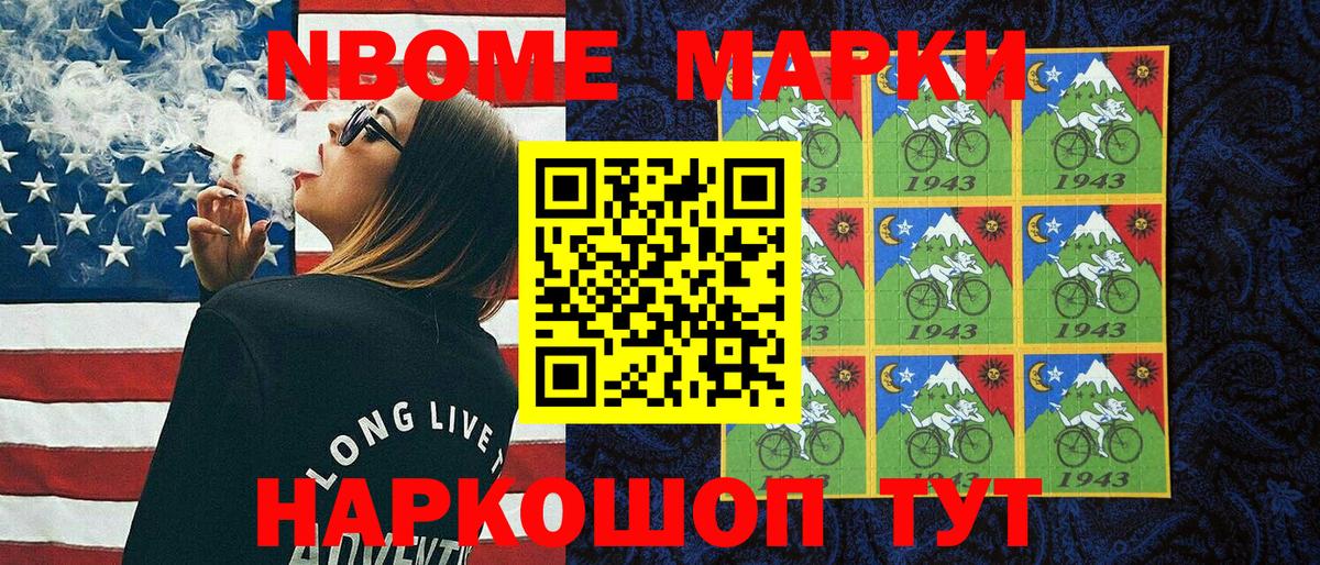 Марки NBOMe 1500мкг Киселёвск