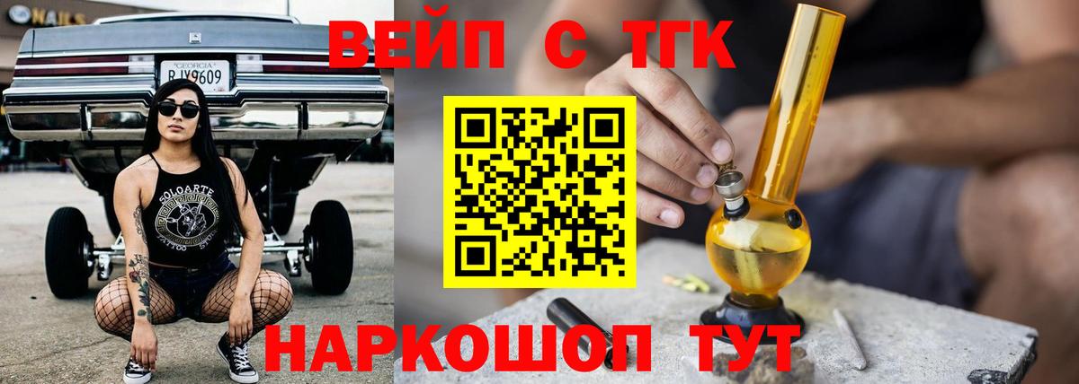 Дистиллят ТГК вейп Киселёвск
